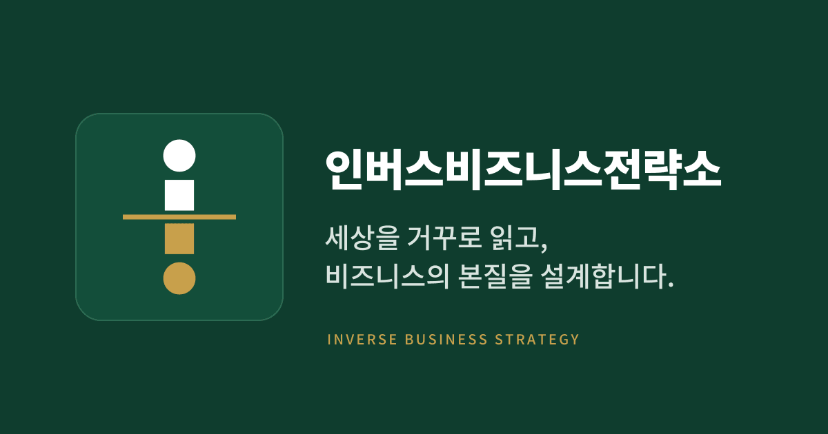 인버스비즈니스 썸네일